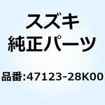 47123-28K00 クッション フレームカバー 47123-28K00 スズキ