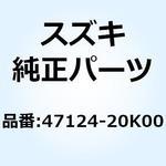 47124-20K00 カバー リヤフェンダサイド ライト 47124-20K00 スズキ