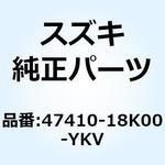 47410-18K00-YKV カバー フレームリヤ ライト(ブラック) 47410-18K00-YKV スズキ