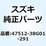 47512-38G01-291 ネット フレームヘッド ライト(ブラック) 47512-38G01-291 スズキ
