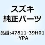 47811-39H01-YPA カバー フレームリヤ レフト(ホワイト) 47811-39H01-YPA スズキ