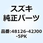 48126-42J00-5PK リツド メインテナンスNO.2(ブラック) 48126-42J00-5PK スズキ