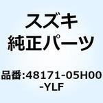 48171-05H00-YLF シールド レッグサイド ライト 48171-05H00-YLF スズキ