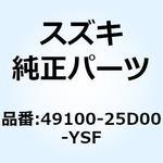 49100-25D00-YSF タンクアッシ フューエル(ブルー) 49100-25D00-YSF スズキ