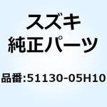 51130-05H10 チューブ アウタ ライト 51130-05H10 スズキ