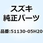 51130-05H20 チューブ アウタ ライト 51130-05H20 スズキ