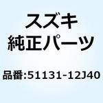 51131-12J40 チューブ アウタライト 51131-12J40 スズキ