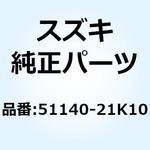 51140-21K10 チューブ アウタ レフト 51140-21K10 スズキ