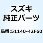 51140-42F60 チューブ アウタ レフト 51140-42F60 スズキ