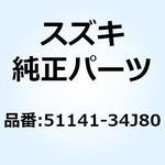 51141-34J80 チューブ アウタ レフト 51141-34J80 スズキ