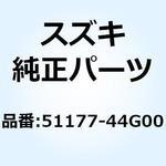 51177-44G00 スプリング 51177-44G00 スズキ