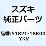 51821-18K00-YKV カバー メータ ライト(ブラック) 51821-18K00-YKV スズキ