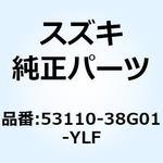 53110-38G01-YLF フェンダ フロント(グレー) 53110-38G01-YLF スズキ