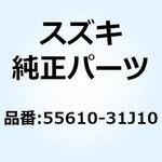 55610-31J10 ユニットアッシ ハイドロリックABS 55610-31J10 スズキ