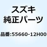 55660-12H00 ホルダ ハイドロリックユニットABS 55660-12H00 スズキ