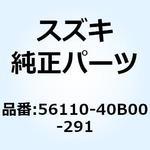 56110-40B00-291 ハンドルバー 56110-40B00-291 スズキ