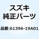 61396-19A01 バッファ スプロケットガード NO.1 61396-19A01 スズキ