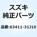 63411-31J10 マッドガード リヤフェンダ 63411-31J10 スズキ