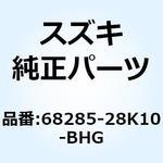 68285-28K10-BHG テープ カバーサイド レフト 68285-28K10-BHG スズキ