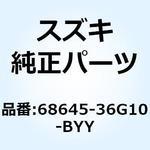 68645-36G10-BYY テープ シールドレッグリヤ 68645-36G10-BYY スズキ