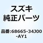 68665-34J00-AY1 テープ フレームカバーフロント ライト 68665-34J00-AY1 スズキ