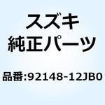 92148-12JB0 アーム フロントパネルリッド 92148-12JB0 スズキ