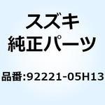 92221-05H13 ボツクス ヘルメツトアツパ 92221-05H13 スズキ