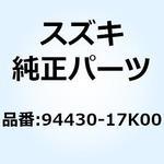 94430-17K00 パイプ エアインテーク レフト 94430-17K00 スズキ
