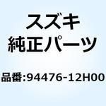 94476-12H00 クッション アンダカバーNO.3 94476-12H00 スズキ