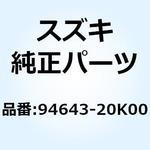 94643-20K00 クッション フロントメータパネル 94643-20K00 スズキ