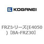 FRZシリーズ(E4050) コガネイ