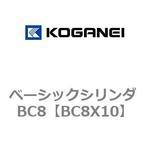 ベーシックシリンダ BC8 コガネイ