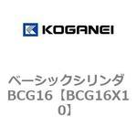 ベーシックシリンダ BCG16 コガネイ