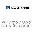 ベーシックシリンダ BCG8 コガネイ