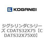 ジグシリンダCシリーズ CDATS32X75 コガネイ 角形カバー 【通販