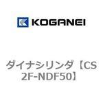ダイナシリンダ コガネイ