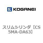 スリムシリンダ コガネイ