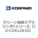 クリーン機器ジグシリンダCシリーズ コガネイ
