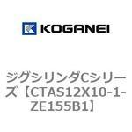 ジグシリンダCシリーズ コガネイ