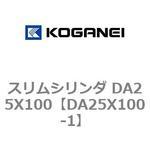 スリムシリンダ DA25X100 コガネイ