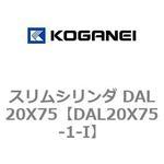 スリムシリンダ DAL20X75 コガネイ