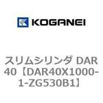 スリムシリンダ DAR40 コガネイ