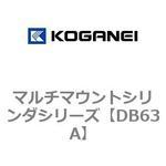 DB63A マルチマウントシリンダシリーズ コガネイ