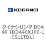 ダイナシリンダ DDA40 コガネイ