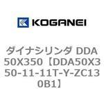 ダイナシリンダ DDA50X350 コガネイ
