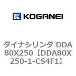 ダイナシリンダ DDA80X250 コガネイ