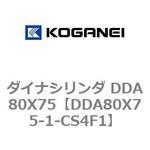 ダイナシリンダ DDA80X75 コガネイ
