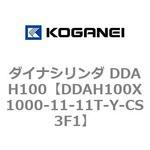 ダイナシリンダ DDAH100 コガネイ