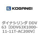ダイナシリンダ DDV63 コガネイ