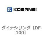 ダイナシリンダ コガネイ